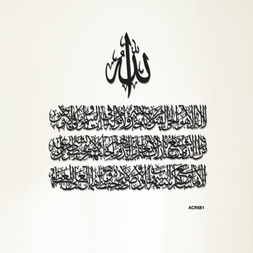 لوحة جدارية اكريليك خط عربي آية الكرسي