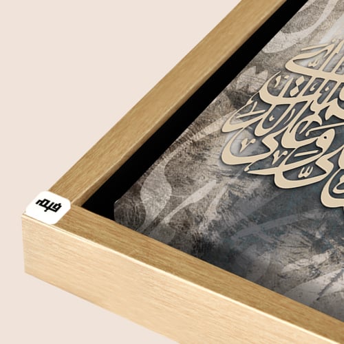 لوحة جدارية كانفس(ربي اوزعني أن اشكر نعمتك .. )درج...