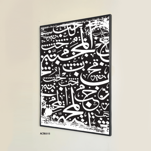 لوحة جدارية أكريليك بتصميم يتضمن حروف وزخارف بخط ع...