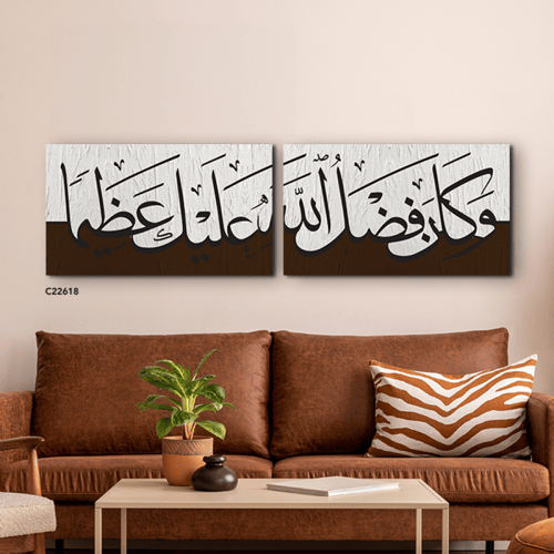 لوحة جدارية اية و كان فضل الله عليك عظيما خط عربي