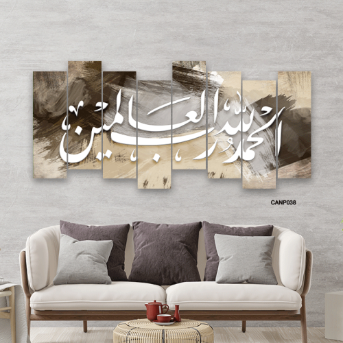 لوحة فنية جدارية كانفس آية (الحمدلله رب العالمين )...