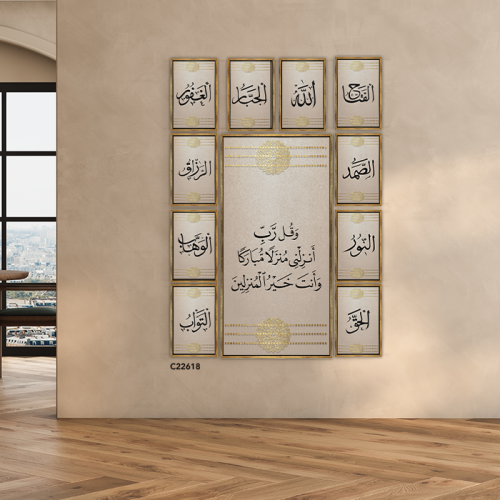 لوحة جدارية كانفس ( وقل رب انزلني منزلا مباركا .....