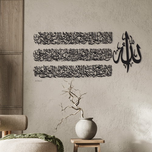 لوحة جدارية اكريليك بتصميم لاية الكرسي