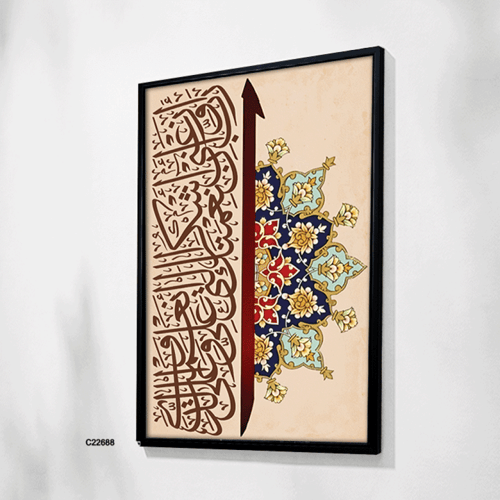 لوحة جدارية كانفس اية قرآنية (ربي اوزعني ان اشكر ن...