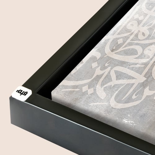 لوحة جدارية كانفس ، آية قرآنية ( فالله خير حافظاً...