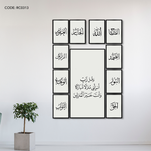 لوحة جدارية كانفس وقل رب انزلني منزلا مباركا