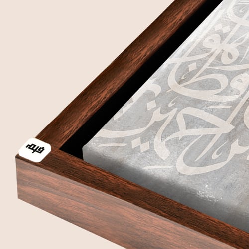 لوحة جدارية كانفس ، آية قرآنية ( فالله خير حافظاً...