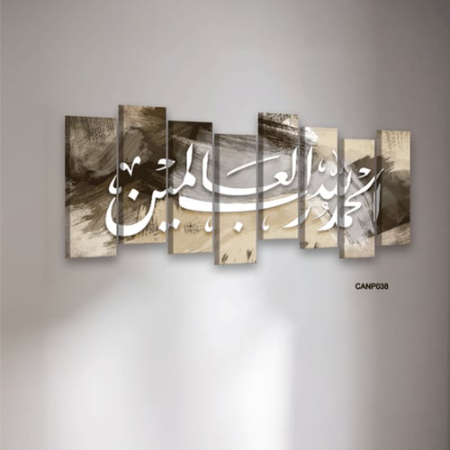 لوحة فنية جدارية كانفس آية (الحمدلله رب العالمين )...