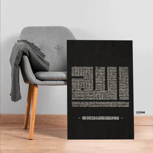 لوحة جدارية كانفس تحتوي على اسماء الله الحسنى بالخ...