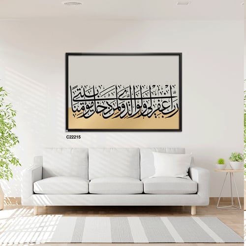 لوحة كانفس آيات قرانية (رب اغفر لي ولوالدي ولمن دخ...