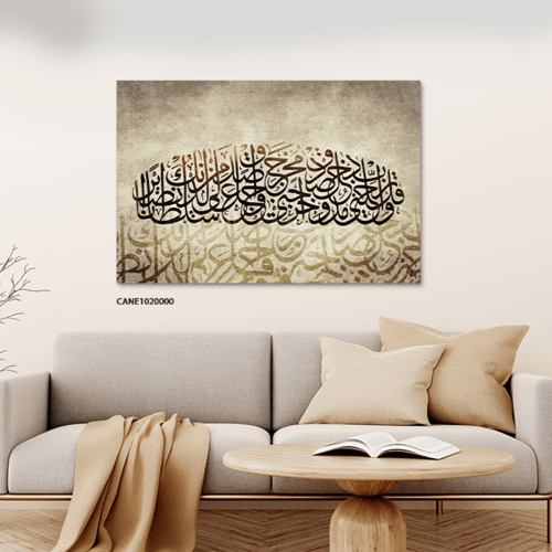 لوحة جدارية كانفس ، آية قرآنية ( وقل ربي أدخلني مد...