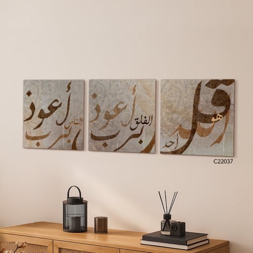 لوحة جدارية كانفس مقسمة ، آيات قرآنية ( المعوذات )...