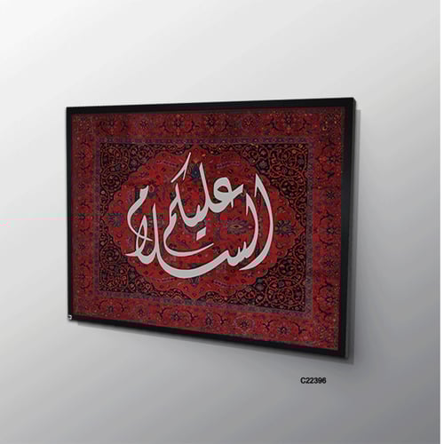 لوحة جدارية كانفس عبارة (عليكم السلام ) خط عربي ون...