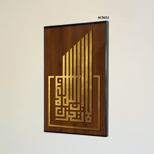 لوحة جدارية أكريليك ذهبي وخلفية بطابع خشبي اية (لا...