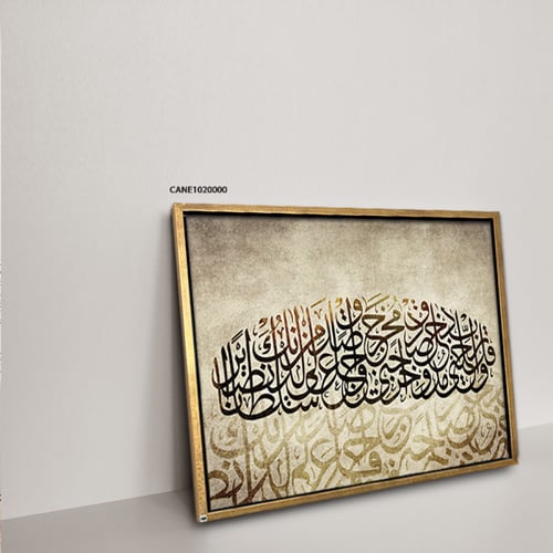 لوحة جدارية كانفس ، آية قرآنية ( وقل ربي أدخلني مد...