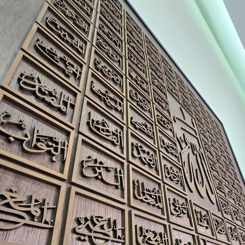لوحة أسماء الله الحسنى الخشبية