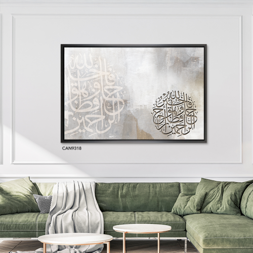 لوحة جدارية كانفس ، آية قرآنية ( فالله خير حافظاً...