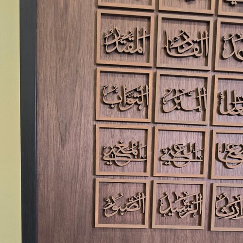 لوحة أسماء الله الحسنى الخشبية