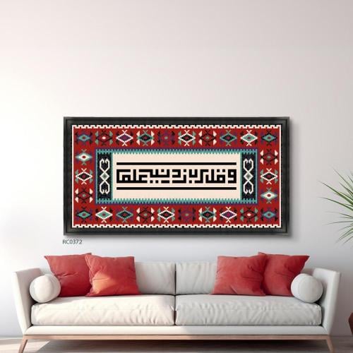 لوحة جدارية كانفس" وقل رب زدني علما"مع نقوش السدو...