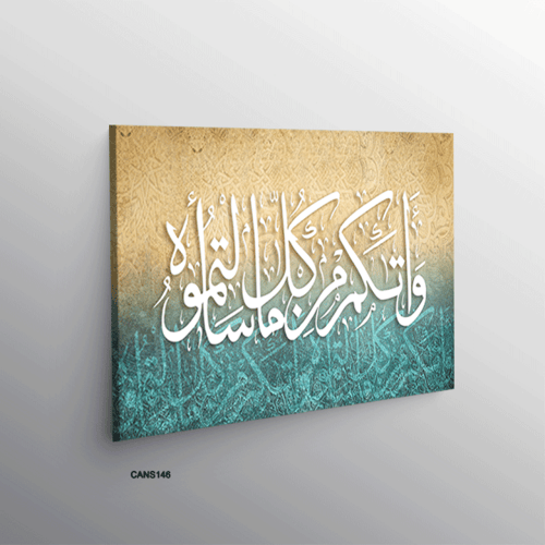 لوحة جدارية كانفس ، آية قرأنية (واتاكم من كل ما سأ...