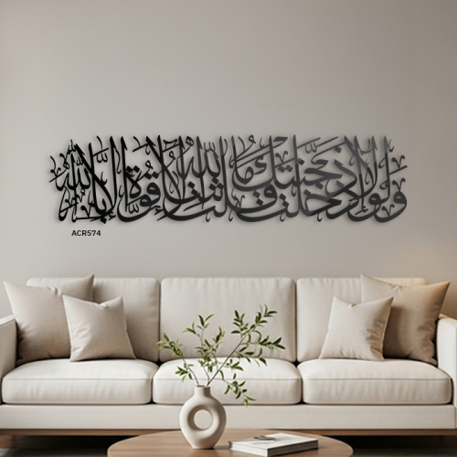 لوحة جدارية اكريليك تصورالاية (ولولا اذ دخلت جنتك...