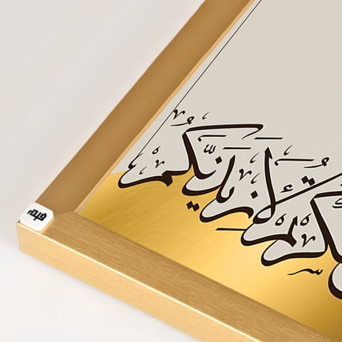 لوحة جدارية كانفس مقسمة لئن شكرتم لازيدنكم تدرجات...