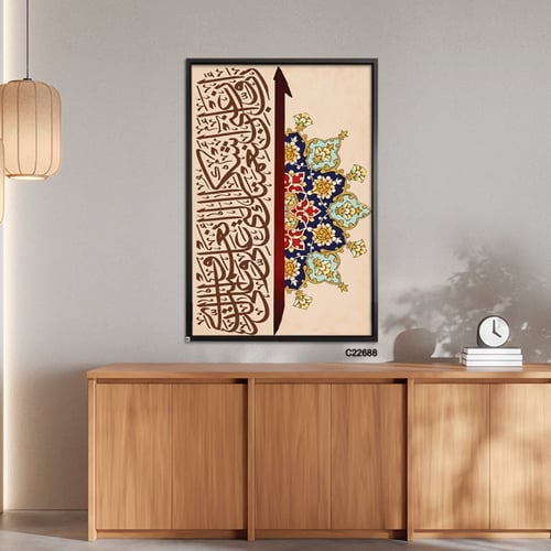 لوحة جدارية كانفس اية قرآنية (ربي اوزعني ان اشكر ن...