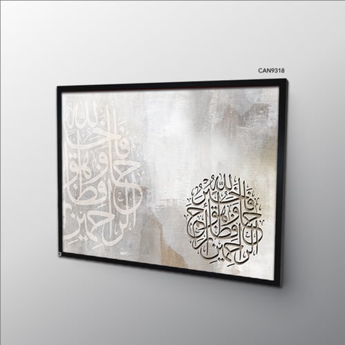 لوحة جدارية كانفس ، آية قرآنية ( فالله خير حافظاً...