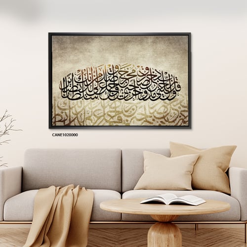 لوحة جدارية كانفس ، آية قرآنية ( وقل ربي أدخلني مد...