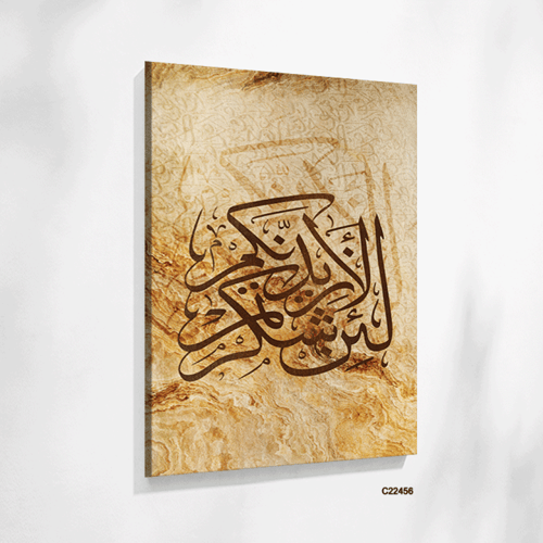 لوحة جدارية كانفس اية (لئن شكرتم لأزيدنكم )