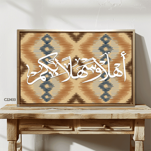 لوحة جدارية كانفس (اهلا وسهلا بكم ) نقوش بيج وبني...