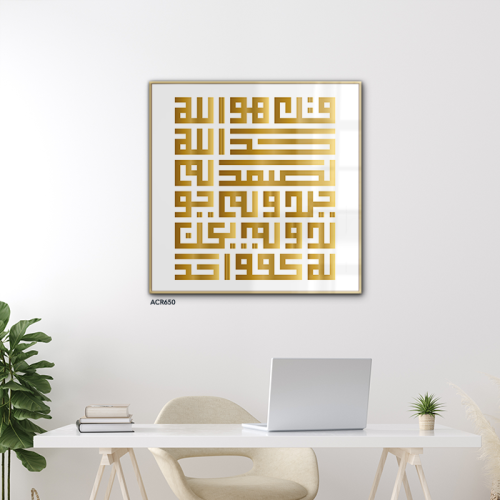لوحة جدارية اكريلك بتصميم لسورة الاخلاص بخط عربي ك...