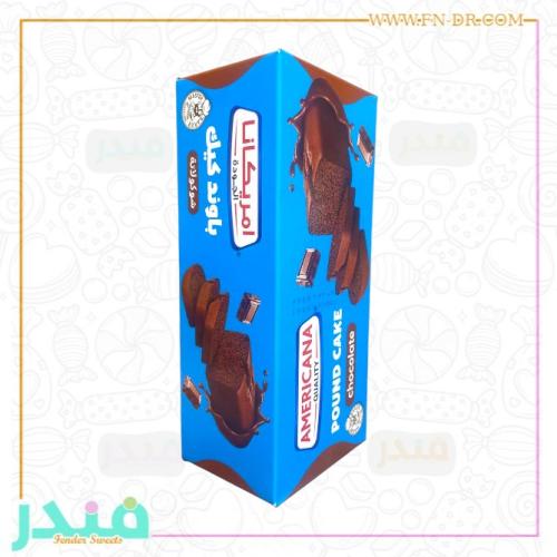 امريكانا كيك باوند شوكلاته