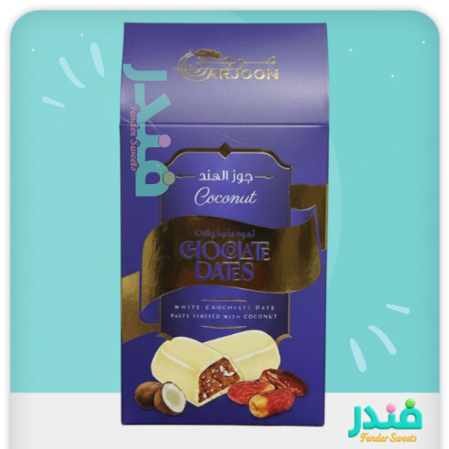 عرجون تمر بحشوة جوز الهند