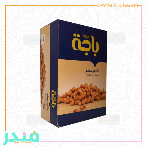 باجه كاجو مملح