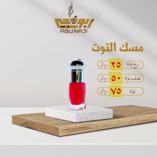 مسك التوت