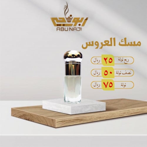 مسك العروس