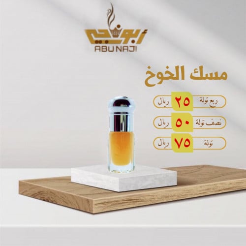 مسك الخوخ