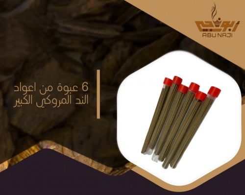 6 عبوة من اعواد الند المروكي الكبير