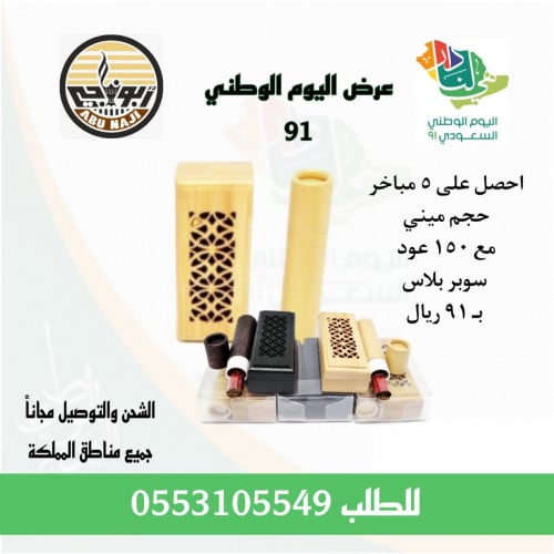 مباخر خشبية ميني