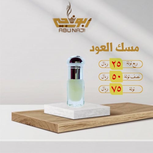 مسك العود