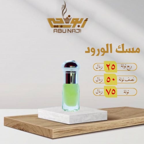 مسك الورود