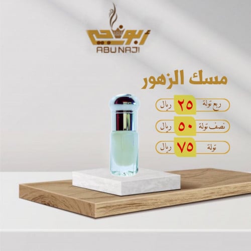 مسك الزهور