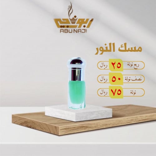 مسك النور