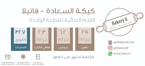 كيكة السعادة - فانيلّا - Happiness Cake - Vanilla