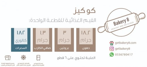 كوكيز - Cookies