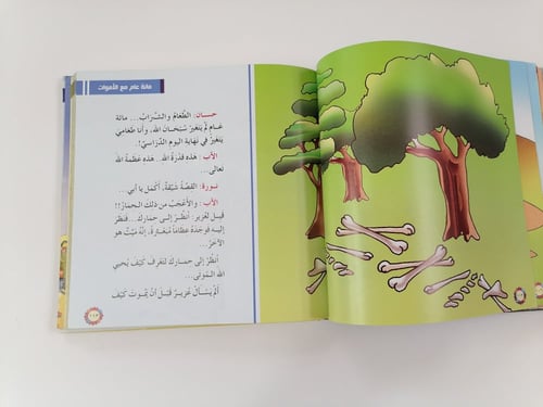 مجلد حيوانات جاء ذكرها في القرآن