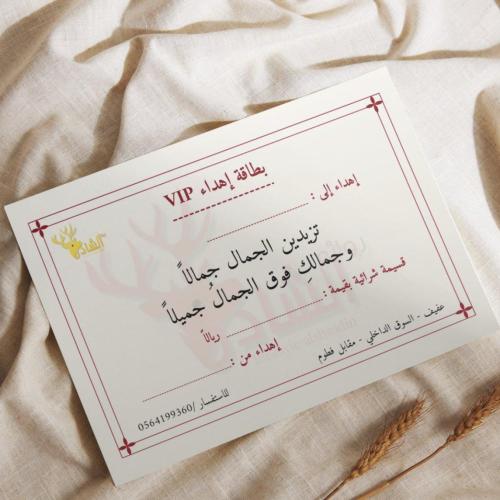 بطاقة إهداء