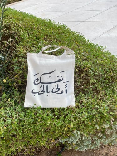 شنطة قماش(توت باق)