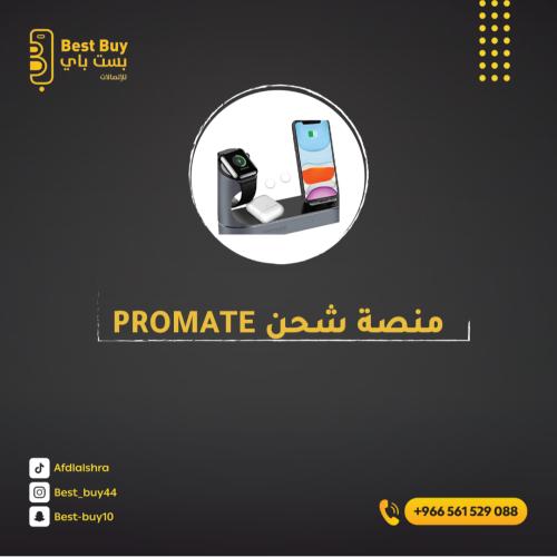 منصة شحن PROMATE